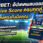 KUBET: อัปเดตผลบอลสด Live Score ครบทุกคู่ ส่งตรงถึงมือคุณ