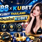 gxy88 ร่วมกับ kubet thailand ทางเลือกใหม่สไตล์ KUBET