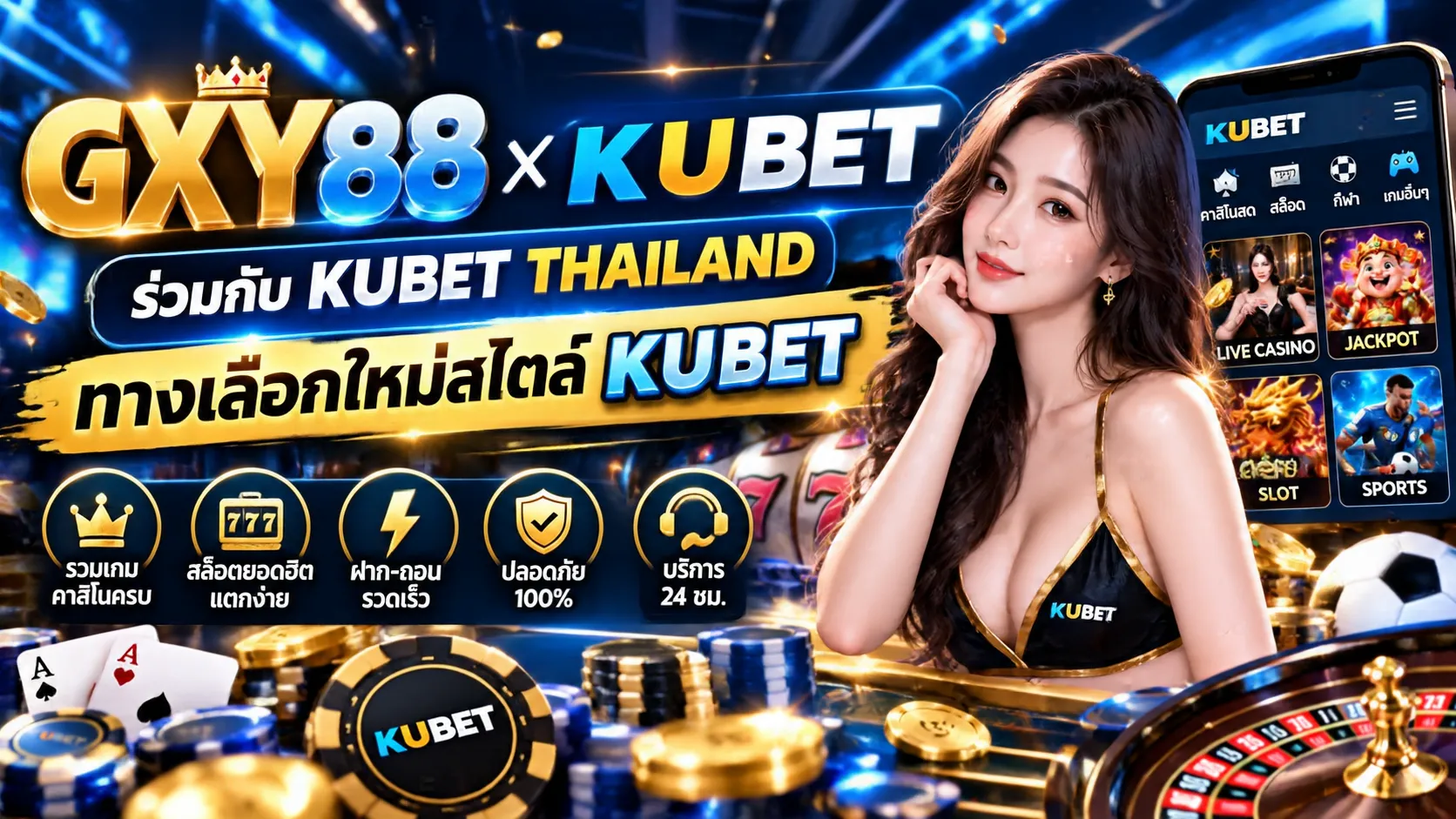 gxy88 ร่วมกับ kubet thailand ทางเลือกใหม่สไตล์ KUBET